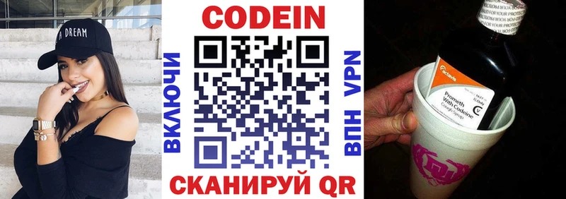 Кодеин Purple Drank  Туапсе 
